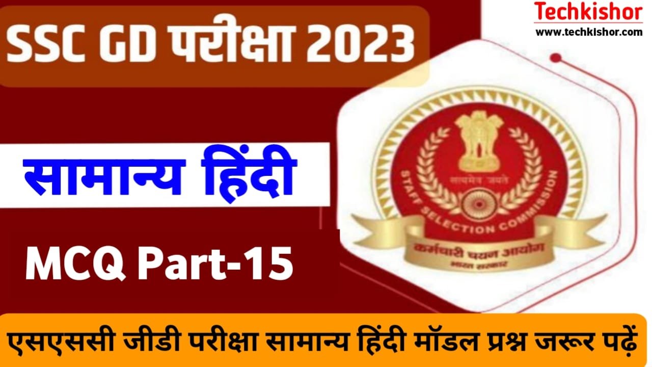 Ssc Gd Mcq Question Paper Ssc Gd Exam Hindi Mcq