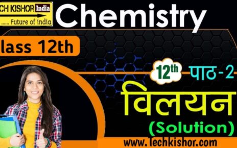 Class 12th chemistry solution objective question