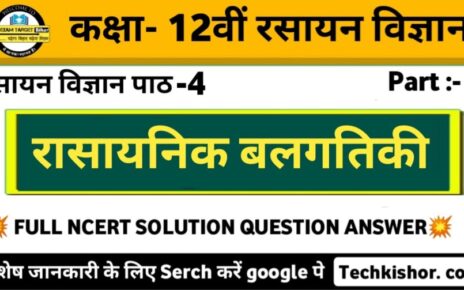 Bihar Board class 12th Chemistry vvi objective question answer 2022