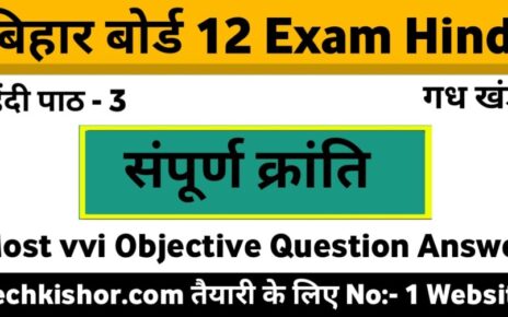 Sampurn kranti Class 12th Hindi Objective Question Answer