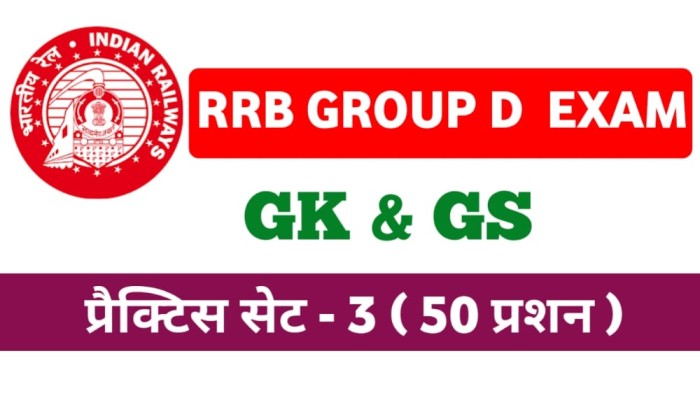 Railway Group D Exam सामान्य ज्ञान प्रैक्टिस सेट 3
