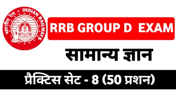 RRB Group D Science Practice set | RRB Science Practice set in hindi