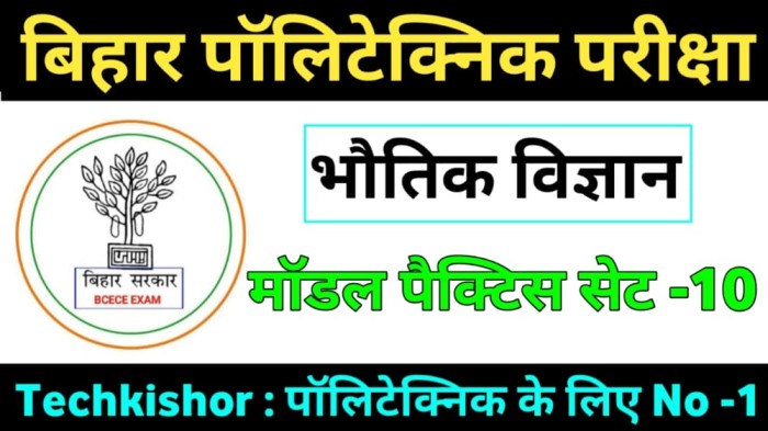 Bihar Polytecnic Physics Model Paper