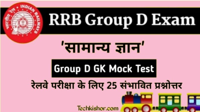 Railway Group D GK Question in hindi, रेलवे ग्रुप डी मॉडल पेपर 2022