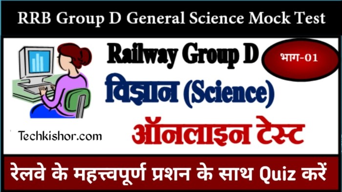 RRB Group D Science Online Test | Railway Group D Online Test in hindi : 25 प्रशन में 20 प्रशन का सही जबाब देकर बताओ