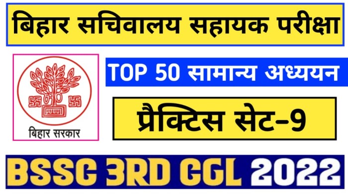 Bihar SSC 3rd CGL Exam 2022 | Bihar SSC CGL Mock test 2022