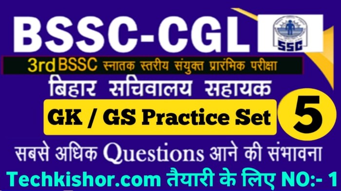 Bihar SSC CGL Set | Bihar SSC Set | Bihar SSC Mock test 2022