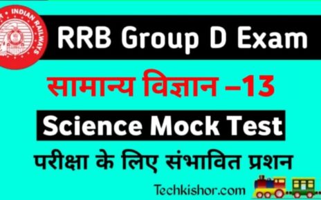 RRB Group D Science Practice Set 2022 | RRB Group D gs question Answer