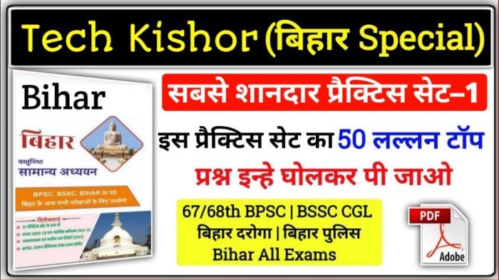 Bihar special question answer | Bihar gk question pdf