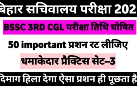 SSC CGL GK Questions PDF in Hindi | Bihar SSC CGL Question