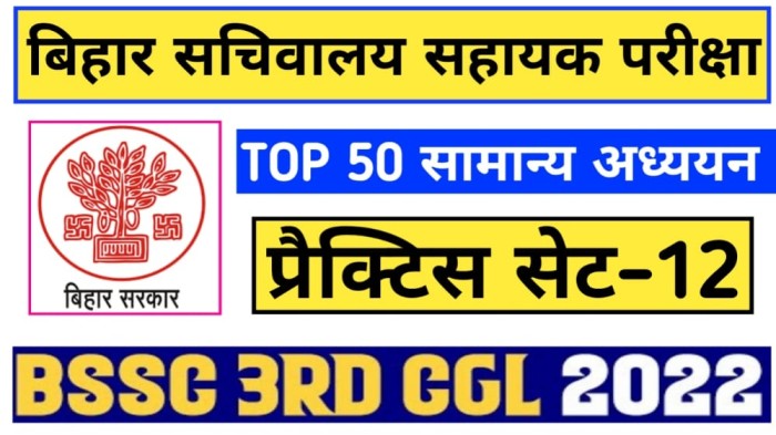 Bihar CGL Practice Set, BSSC CGL Practice set, BSSC CGL Practice Set