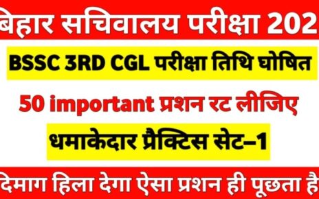 Bihar SSC CGL Static GK Question | Bihar Static GK in Hindi