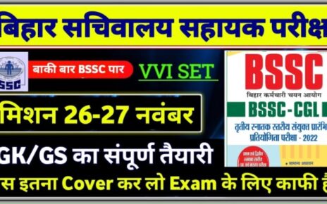 Bihar SSC CGL Exam Practice Set | BSSC CGL Exam Practice set