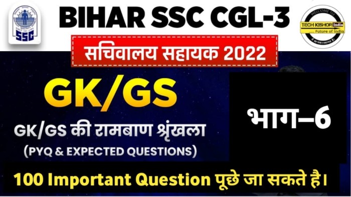 Bihar ssc cgl question paper | Bihar ssc cgl question paper in Hindi