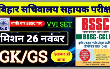 Bihar SSC CGL Practice set 2022 | BSSC CGL Practice set 2022