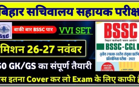 Bihar SSC CGL Exam Practice Set | Bihar Special GK Question