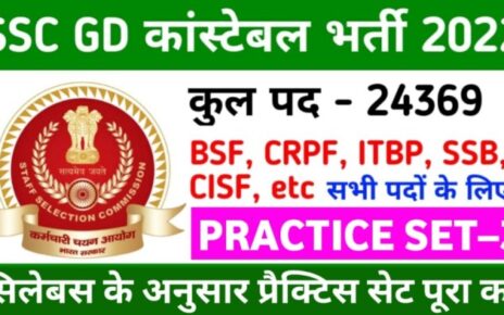 SSC GD Practice Set in Hindi | SSC GD online test in hindi