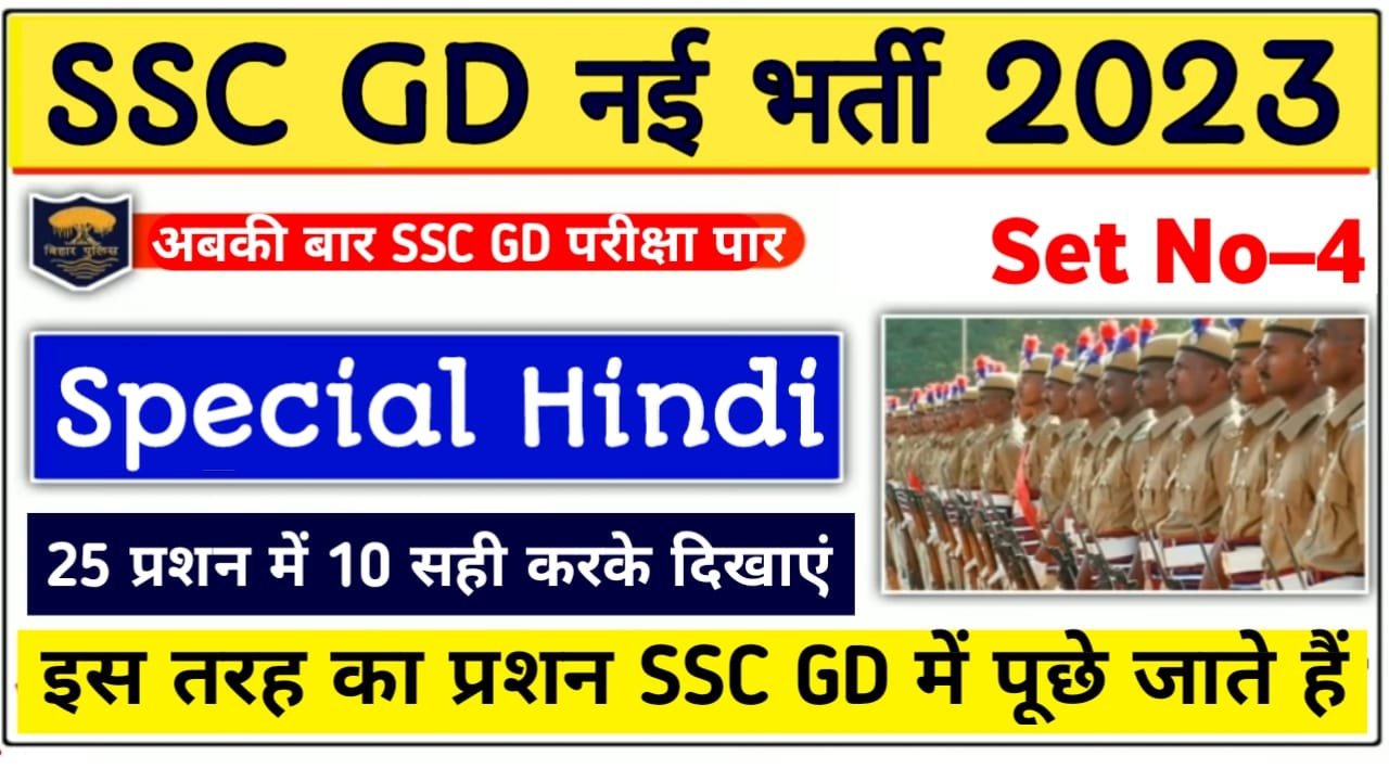 SSC GD Hindi Question Paper 2023 || SSC GD Hindi Question Answer 2023 ...