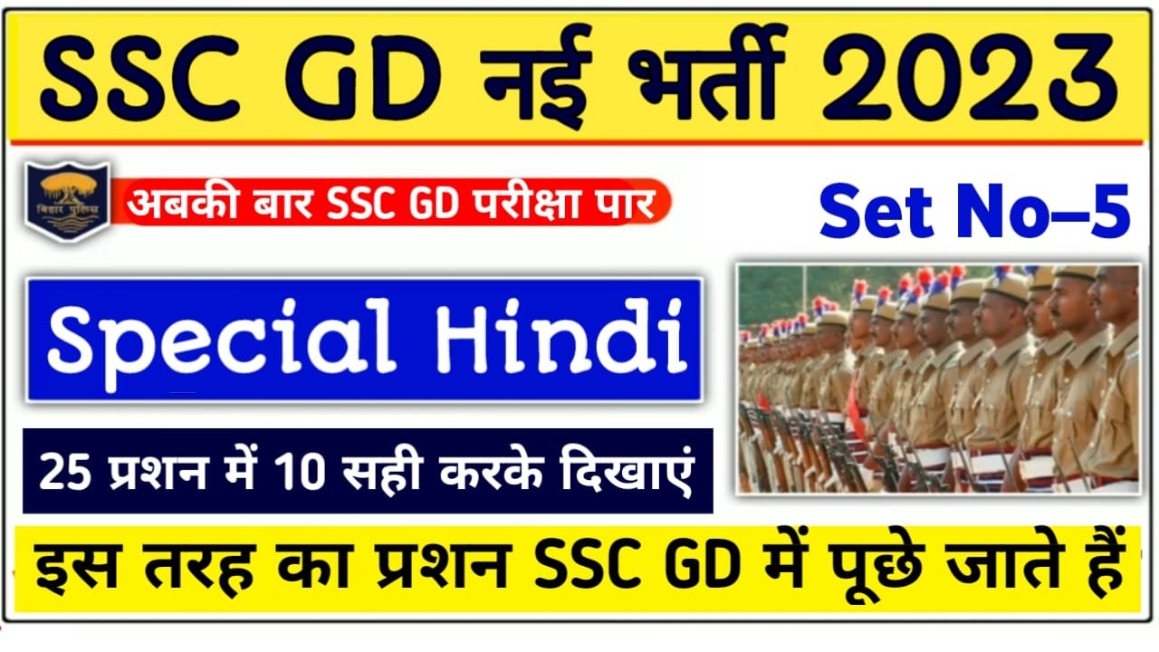 SSC GD Hindi Question Paper | SSC GD Constable Questions Pdf