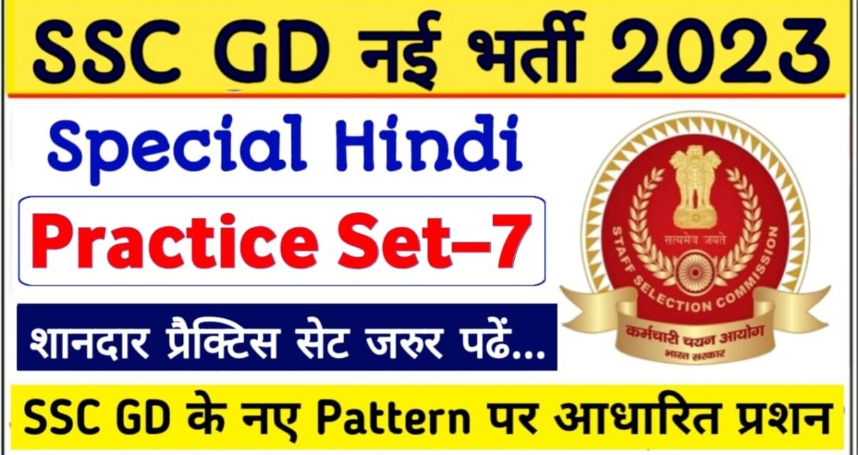 SSC GD Hindi Model Paper | SSC GD Model Paper in Hindi
