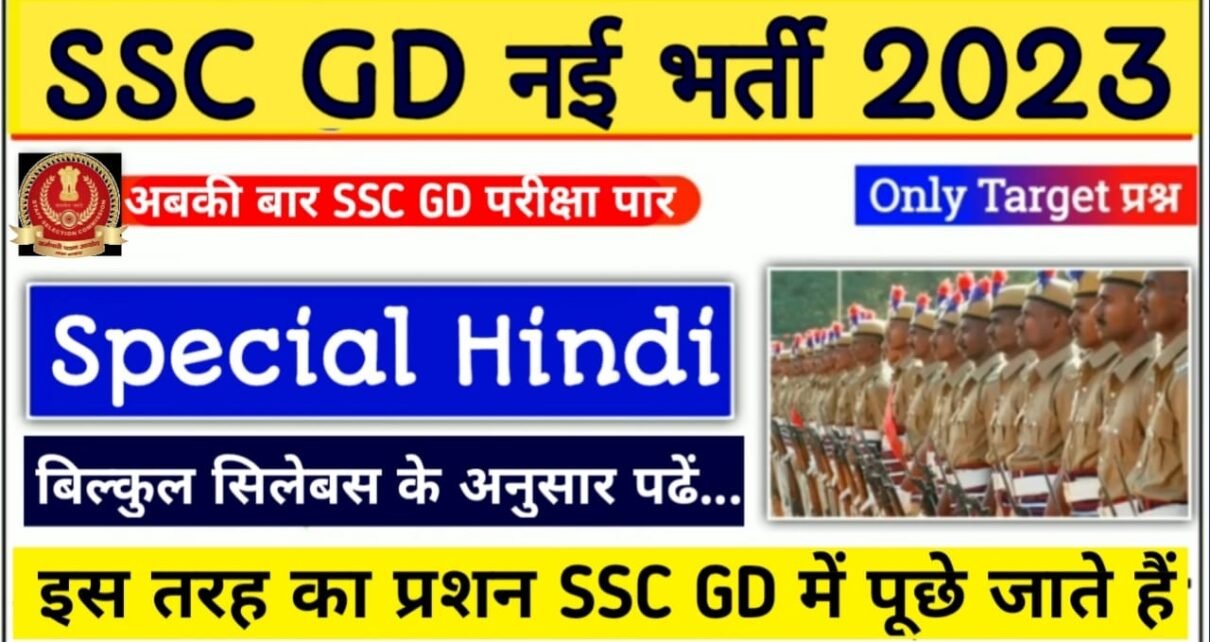 ssc gd hindi mock test | Hindi Model Practice Set SSC GD