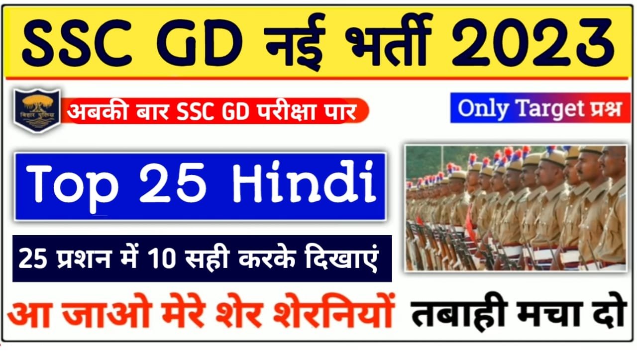 ssc-gd-full-form-in-hindi-ssc