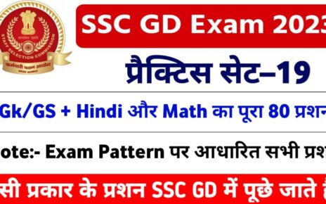SSC GD Online Test in Hindi Free | SSC GD Online Test Question
