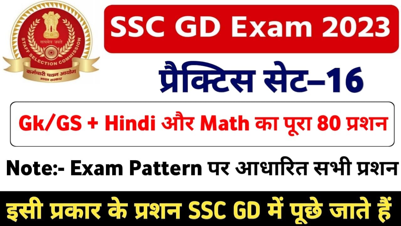 ssc-gd-constable-exam-paper-in-hindi