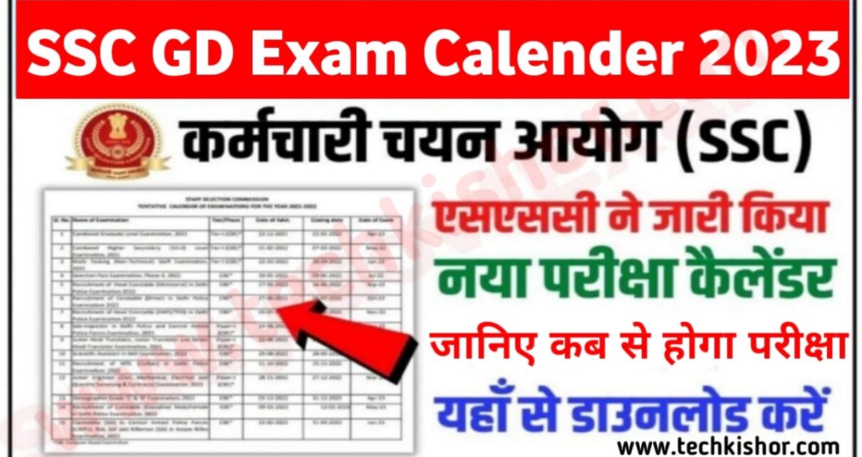 SSC GD Exam Calendar 2023 Pdf