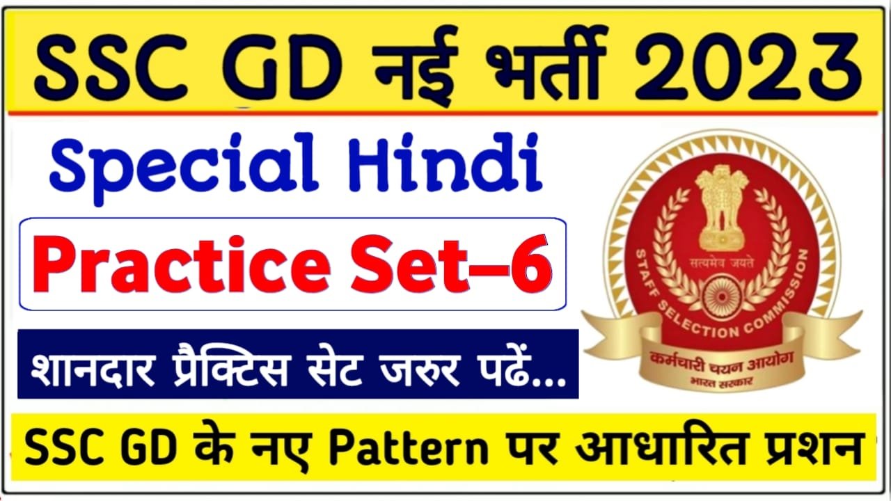 ssc-gd-hindi-question-answer-2023-ssc-gd-hindi-online-test