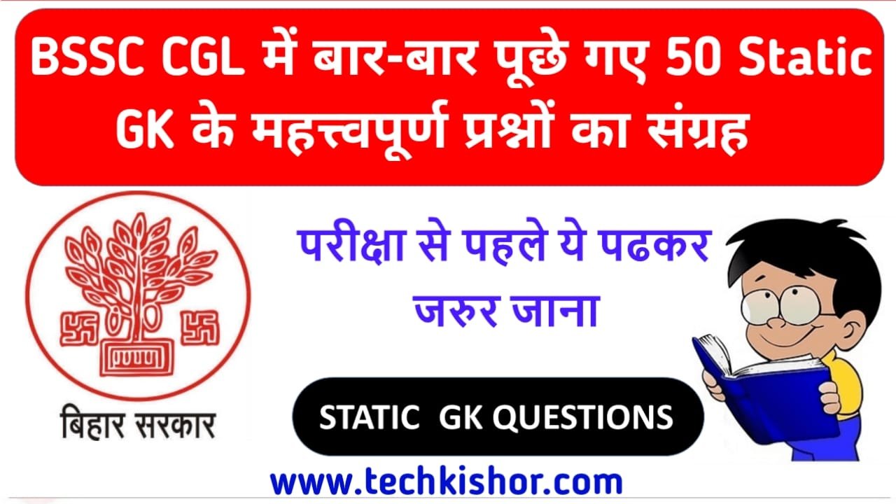 BSSC CGL Practice Set GK In Hindi