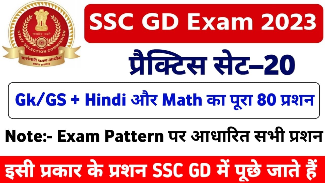 SSC GD Practice Set in Hindi Pdf Download