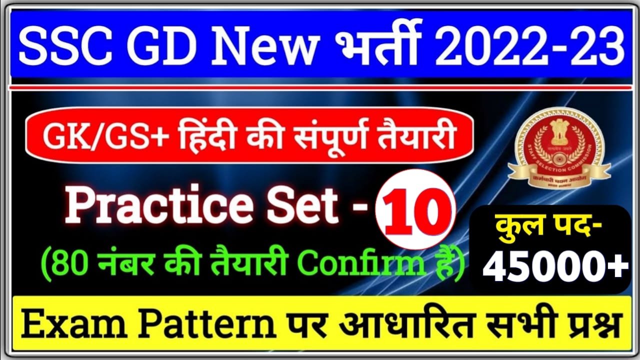 Ssc Gd Online Test In Hindi Ssc Gd Practice Set Online Test