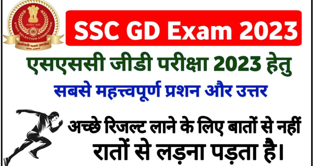 Hindi Important Question SSC GD 2022