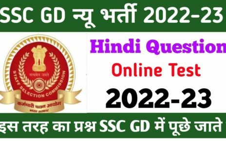 SSC GD Hindi Online Test 2023