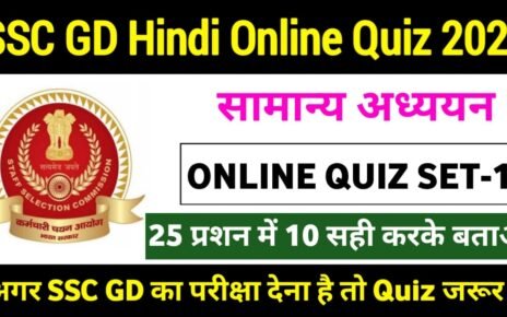 SSC GD GK Online Quiz 2023 | SSC GD GS Online Quiz 2023
