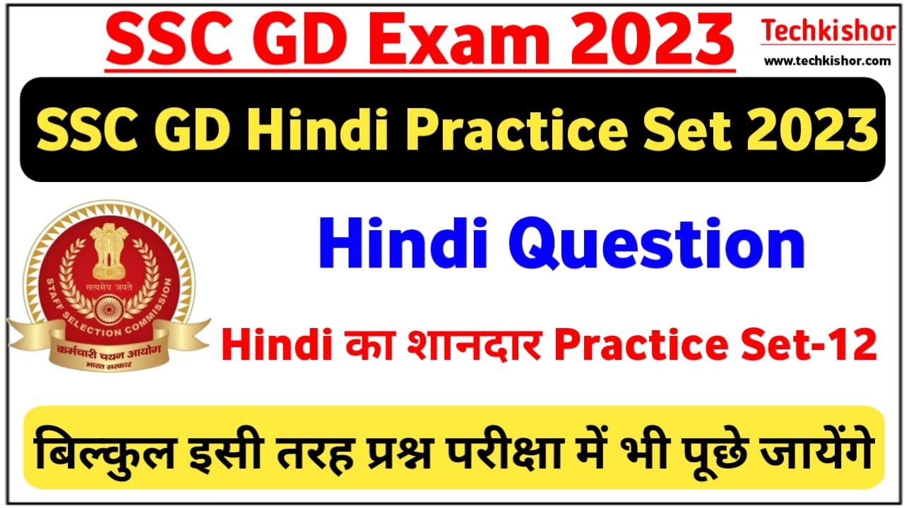 most-important-question-with-answer-for-ssc-gd-exam-2023