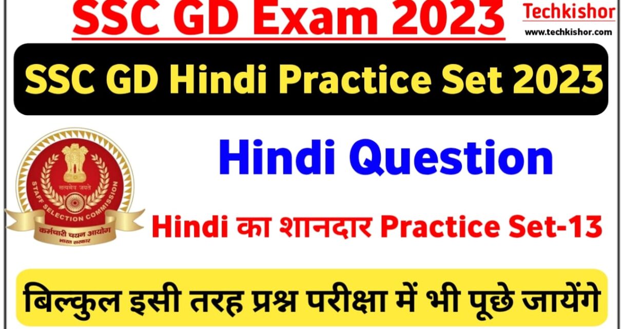 SSC GD Hindi important Question Paper
