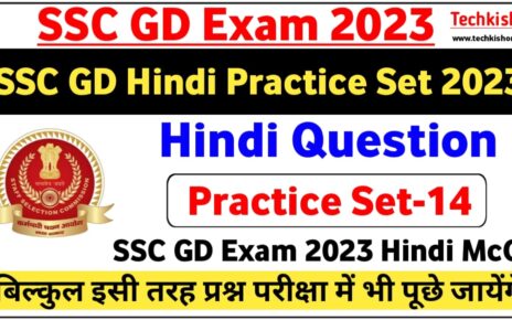 SSC GD Exam 2023 Hindi MCQ | SSC GD MCQ Question Paper