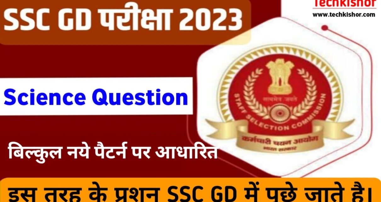 SSC GD Science Question paper 2023