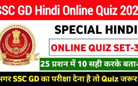 SSC GD Hindi Online Quiz || SSC GD Online gk Quiz