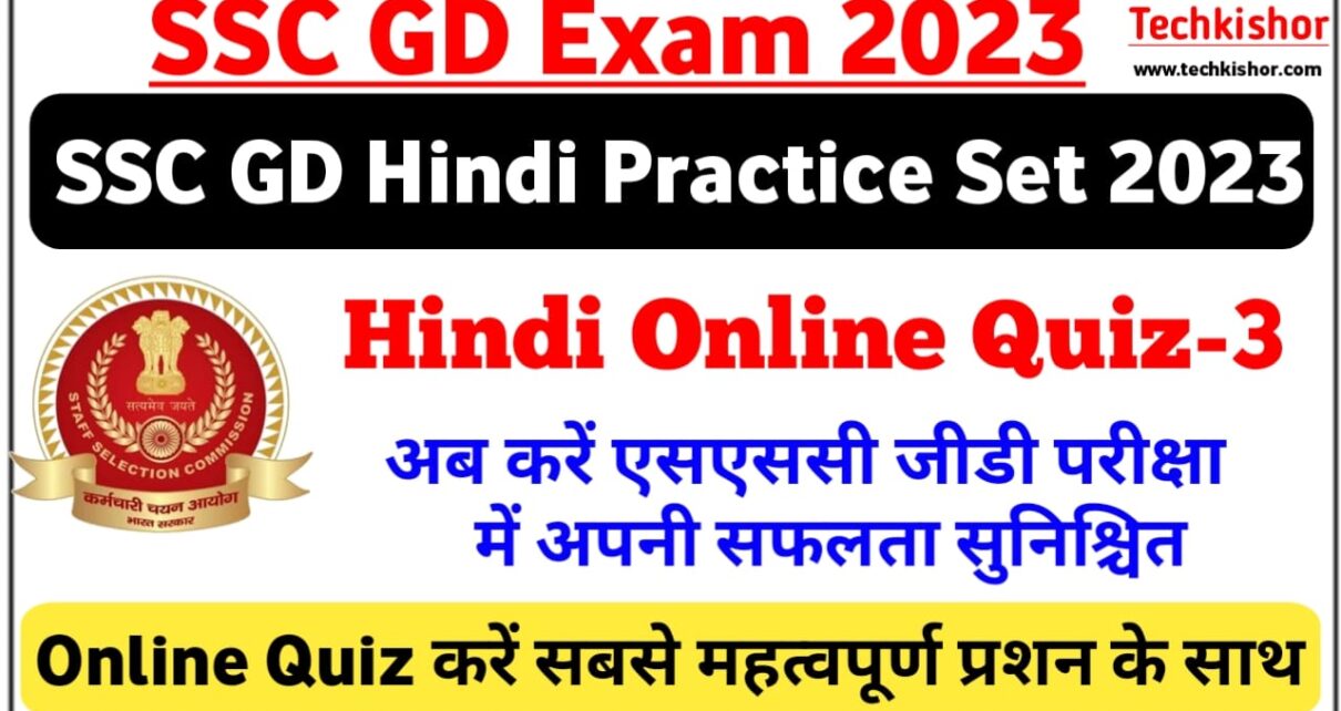 SSC GD Constable Hindi Online Test 2023