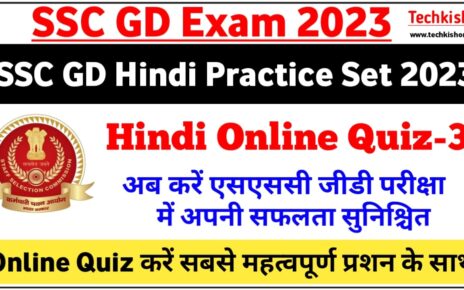 SSC GD Constable Hindi Online Test 2023