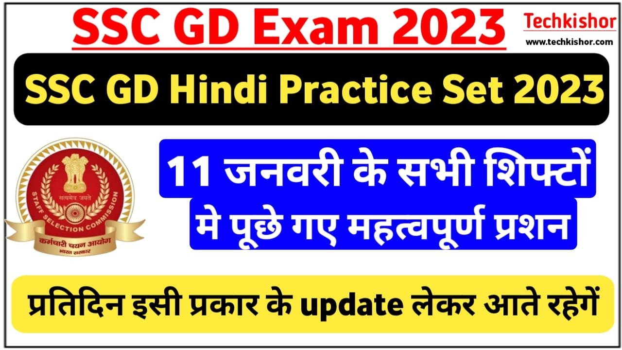 Ssc Gd Exam Analysis 10 January 2023 For All Shifts 6152