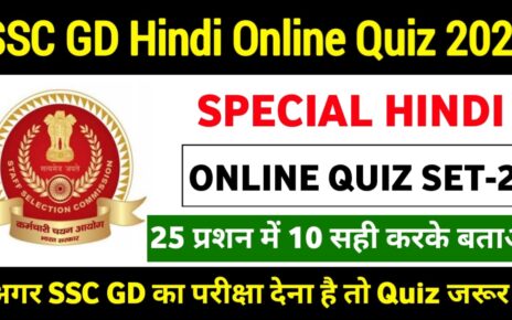 SSC GD Online Quiz in Hindi | Hindi Online Quiz For SSC GD 2023