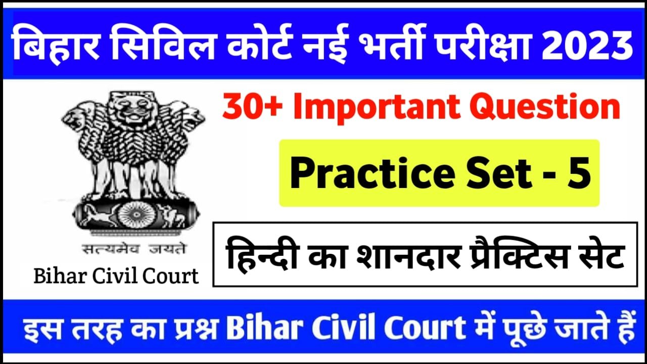 Bihar Civil Court Hindi Online Test 2023
