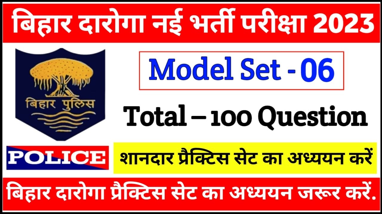 Bihar Sub Inspector Question Bank | Bihar Si Question Bank 2023