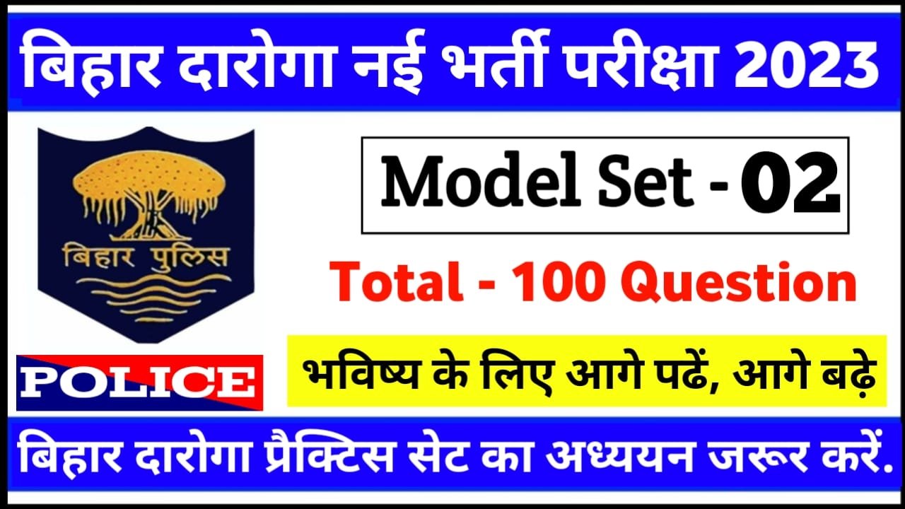 Bihar SI PT Exam Question answer | Bihar SI Mains Exam Question Answer