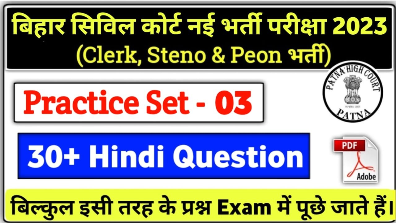 Bihar Civil Court Hindi Practice Set