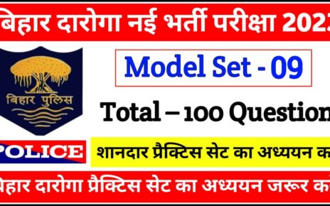 Bihar SI Model Paper || Bihar Daroga Model Paper